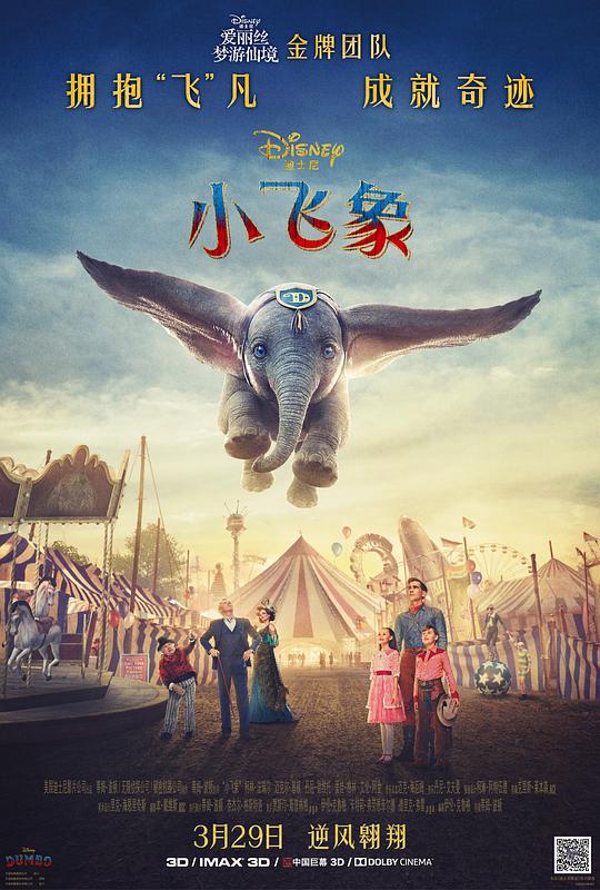 小飞象 Dumbo [6.9分]