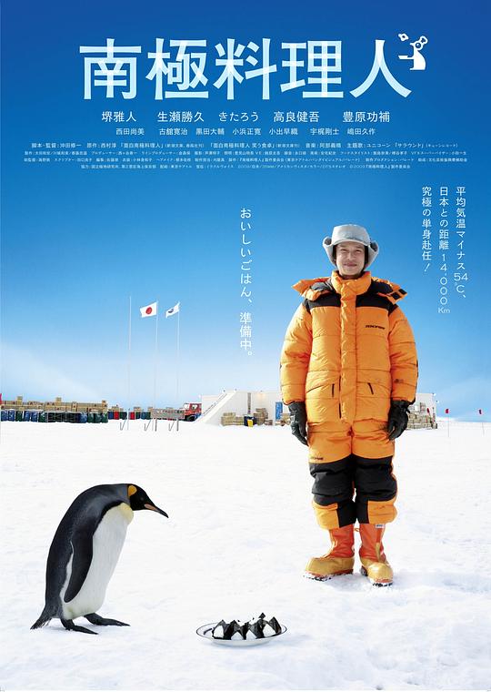 南极料理人 南極料理人 [2009][8.2分]