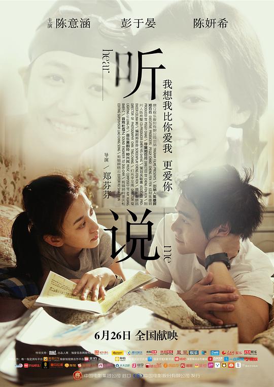 听说 [2009][8.1分]